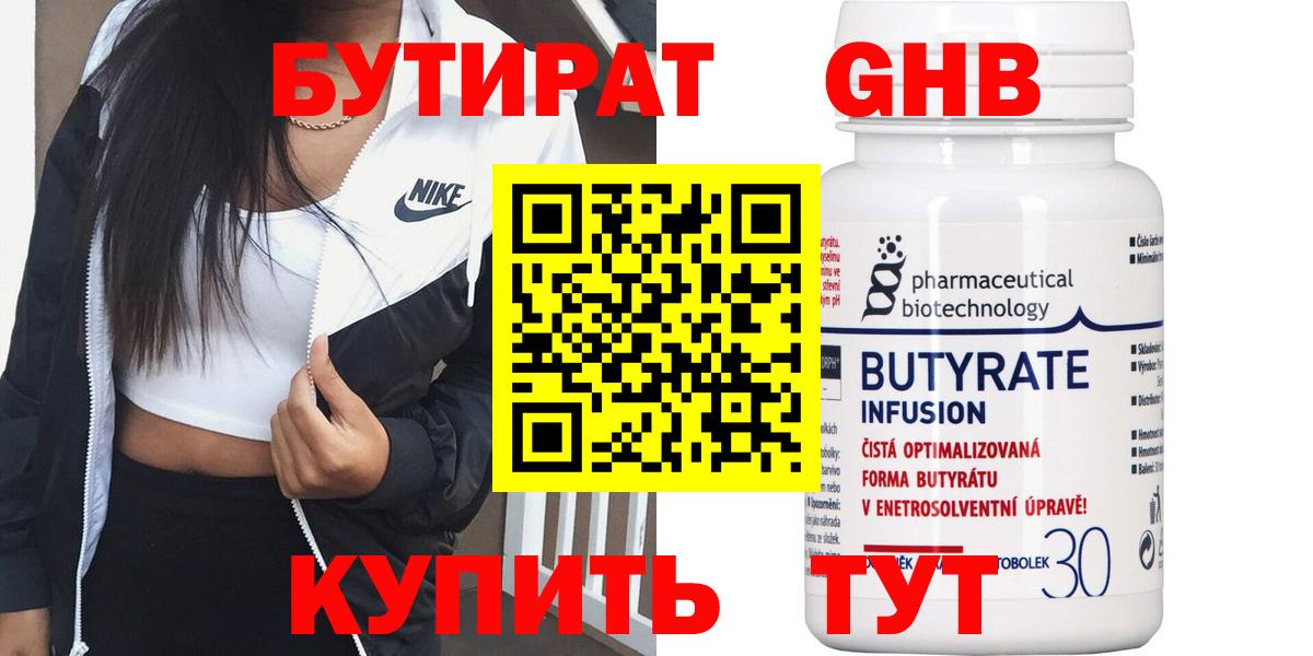 БУТИРАТ BDO 33%  Вход с VPN  Кашира 